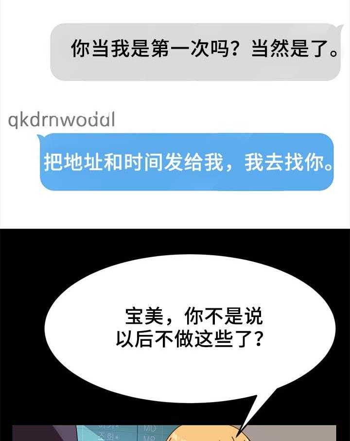《狐影迷惑》第37话 37_医药费 第22页
