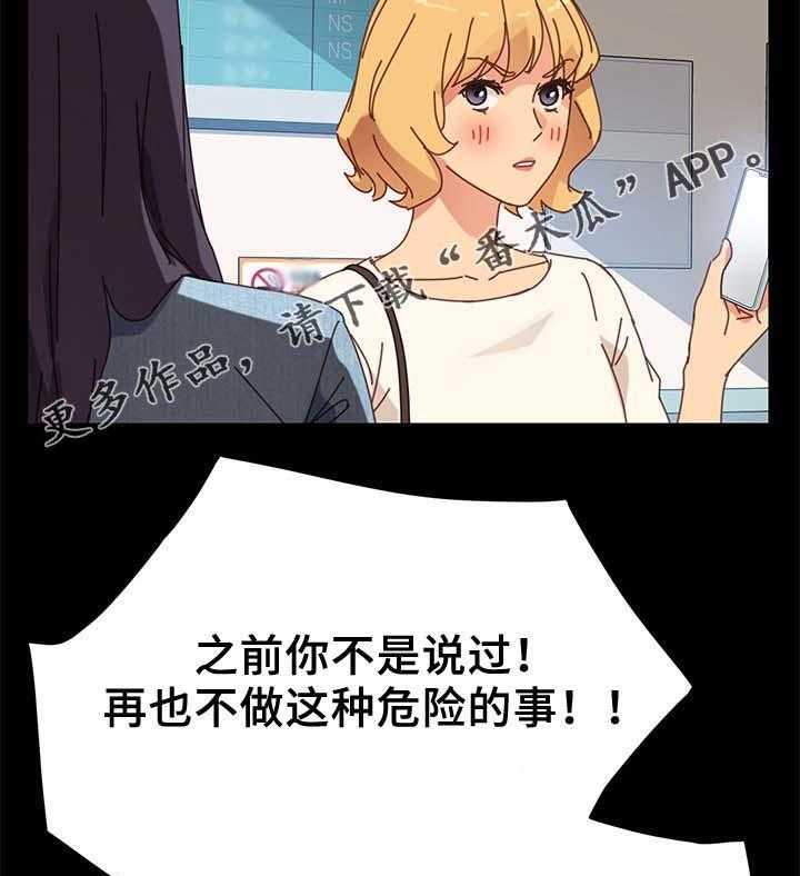 《狐影迷惑》第37话 37_医药费 第23页