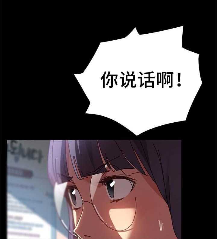 《狐影迷惑》第37话 37_医药费 第27页