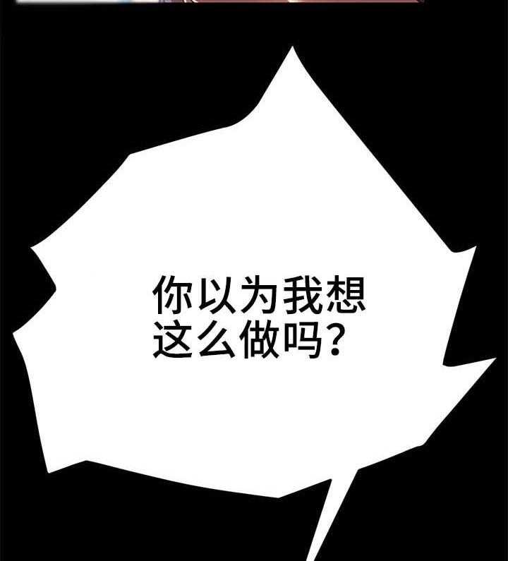 《狐影迷惑》第37话 37_医药费 第28页
