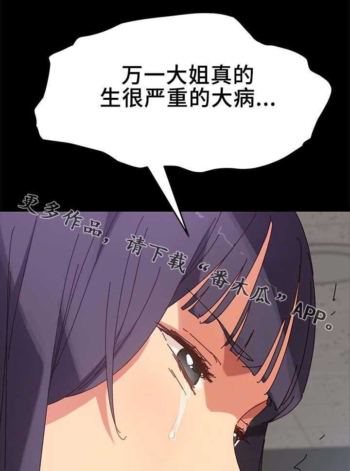 《狐影迷惑》第37话 37_医药费 第32页
