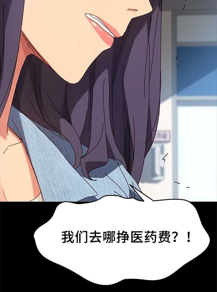 《狐影迷惑》第37话 37_医药费 第33页