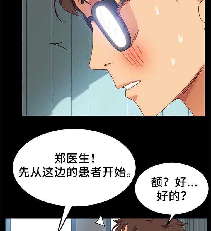 《狐影迷惑》第37话 37_医药费 第3页