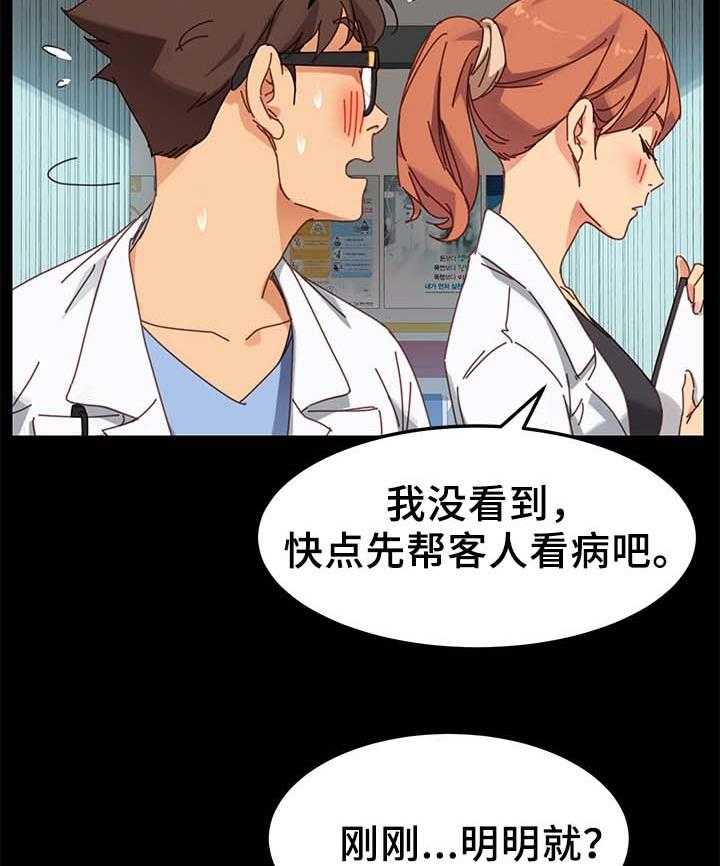 《狐影迷惑》第37话 37_医药费 第5页