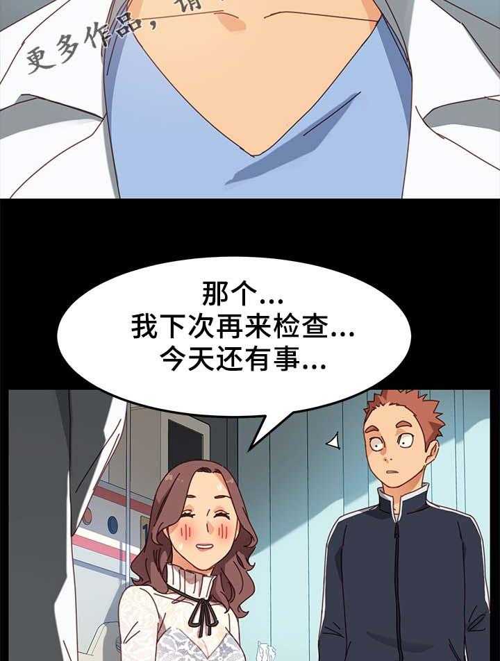 《狐影迷惑》第38话 38_大姐？ 第18页