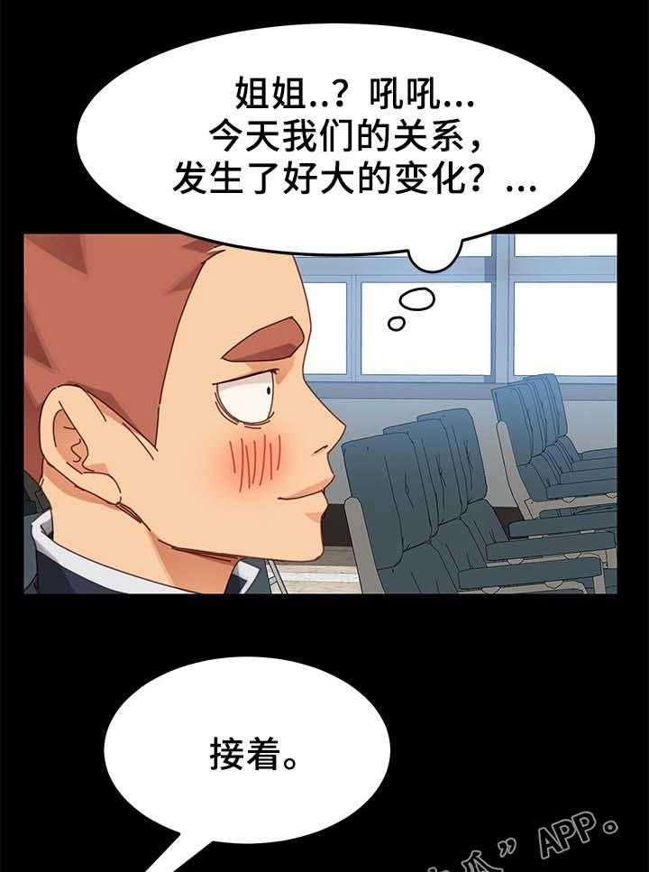 《狐影迷惑》第38话 38_大姐？ 第28页