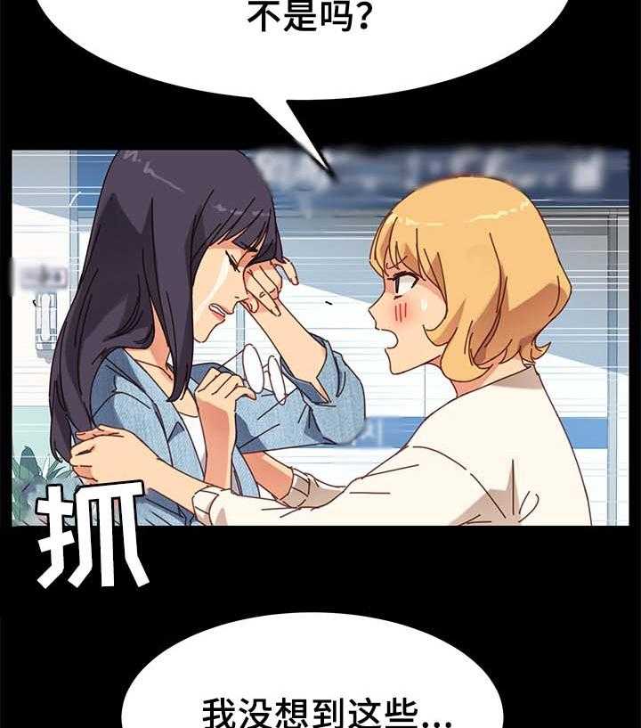《狐影迷惑》第38话 38_大姐？ 第2页
