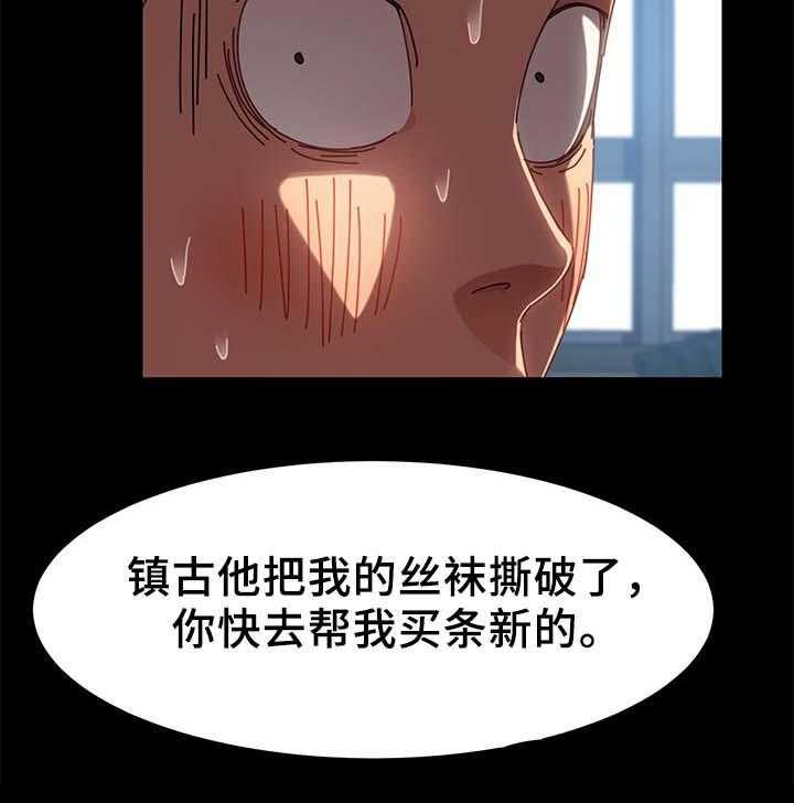 《狐影迷惑》第38话 38_大姐？ 第32页