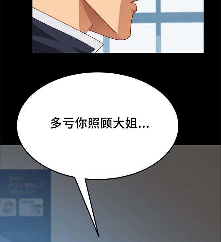 《狐影迷惑》第38话 38_大姐？ 第37页