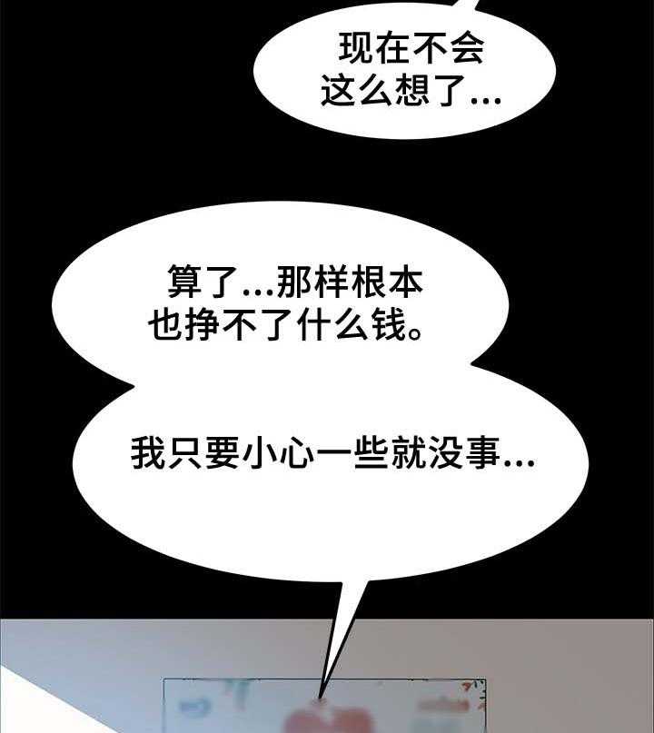 《狐影迷惑》第38话 38_大姐？ 第5页
