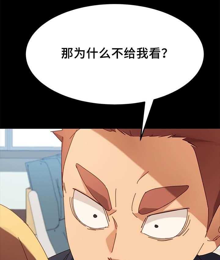《狐影迷惑》第39话 39_缴费 第14页