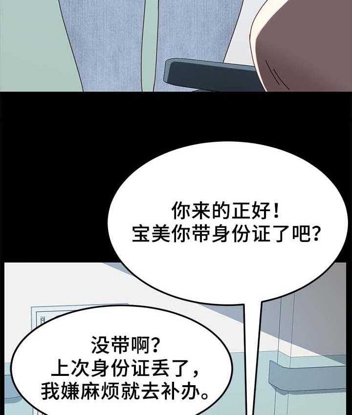 《狐影迷惑》第39话 39_缴费 第19页