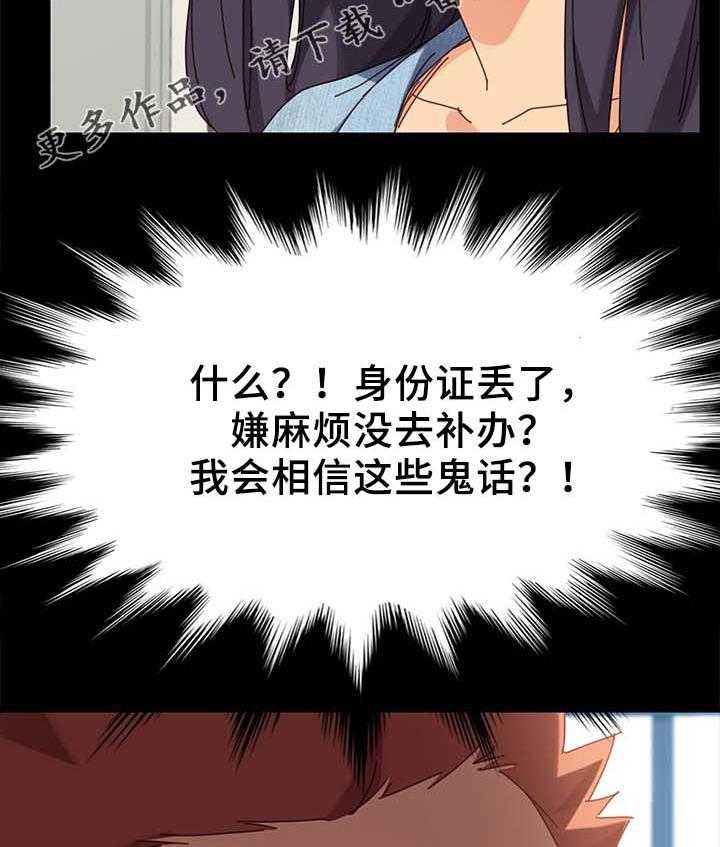 《狐影迷惑》第39话 39_缴费 第22页