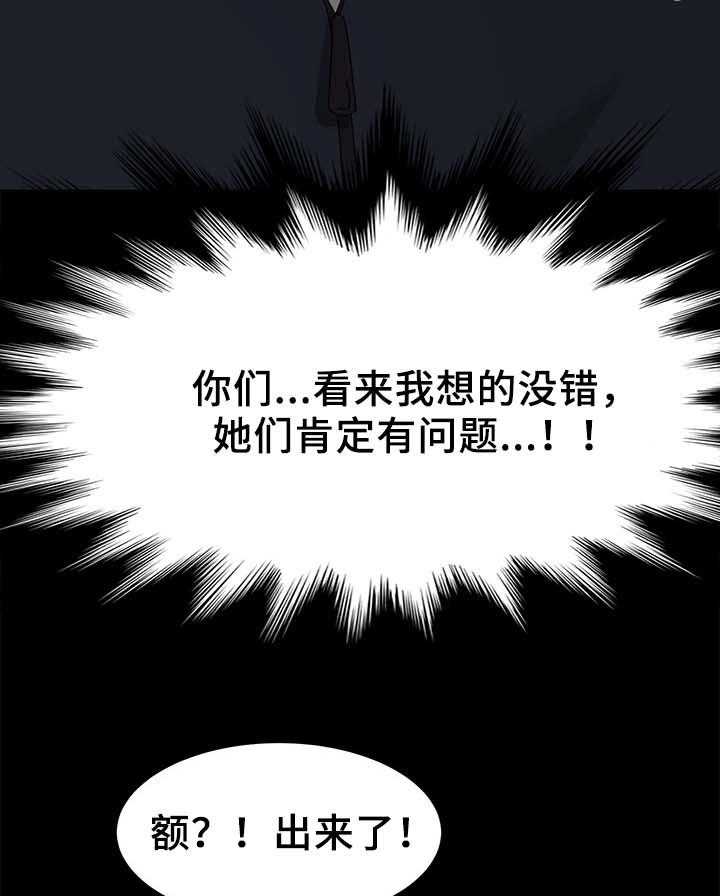 《狐影迷惑》第39话 39_缴费 第24页