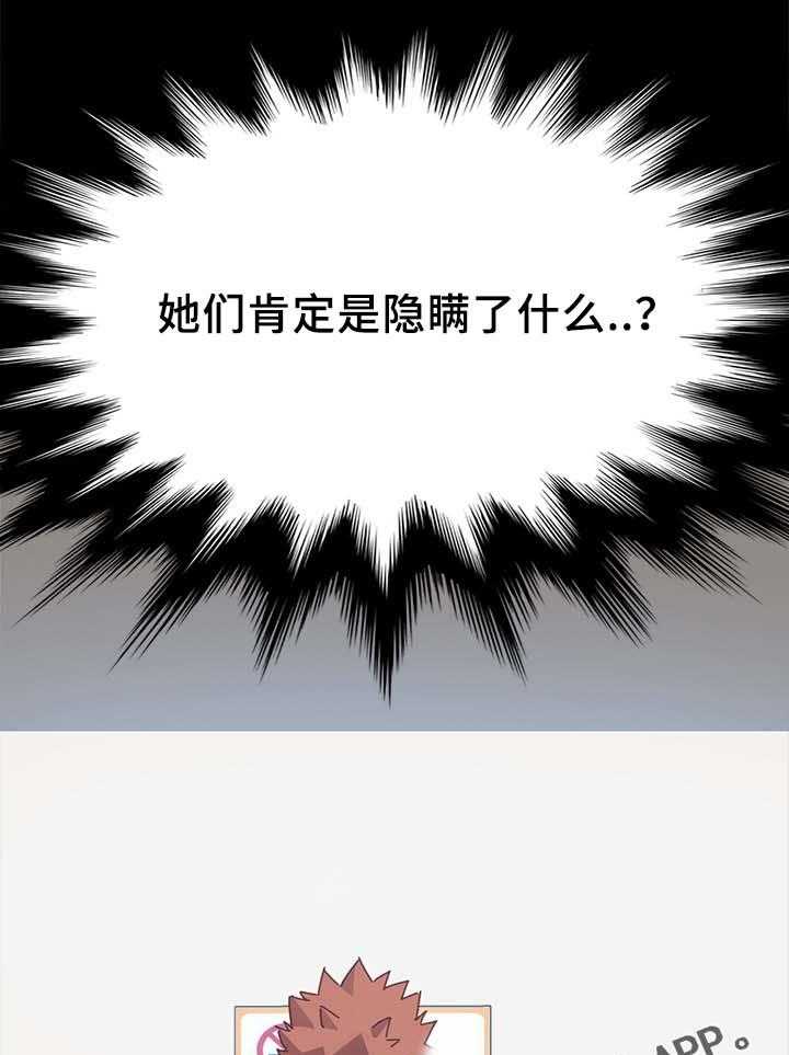 《狐影迷惑》第39话 39_缴费 第35页