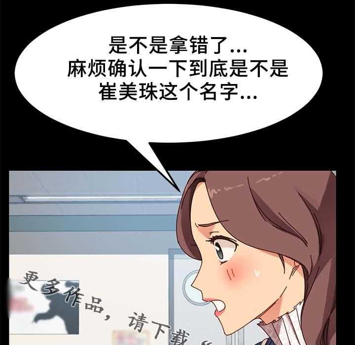 《狐影迷惑》第39话 39_缴费 第38页
