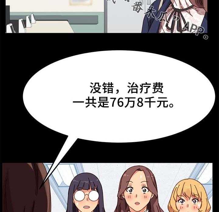 《狐影迷惑》第39话 39_缴费 第39页