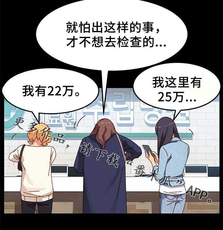 《狐影迷惑》第39话 39_缴费 第43页