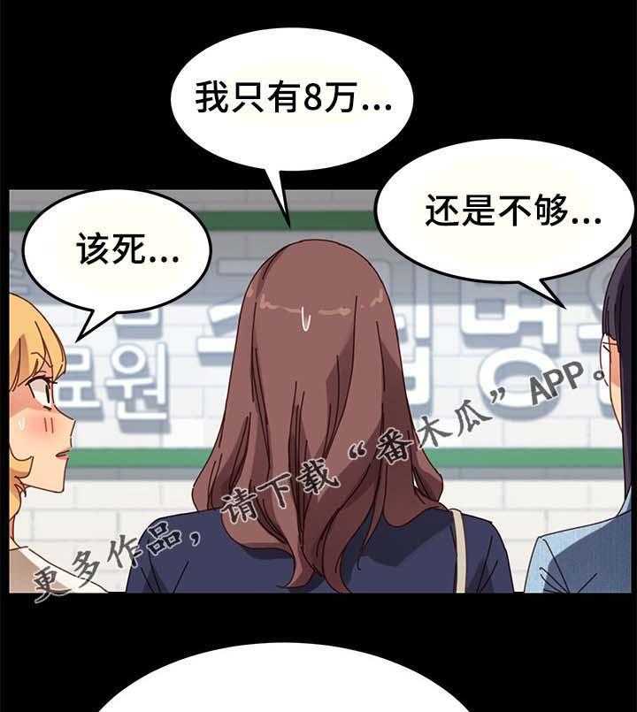 《狐影迷惑》第39话 39_缴费 第44页