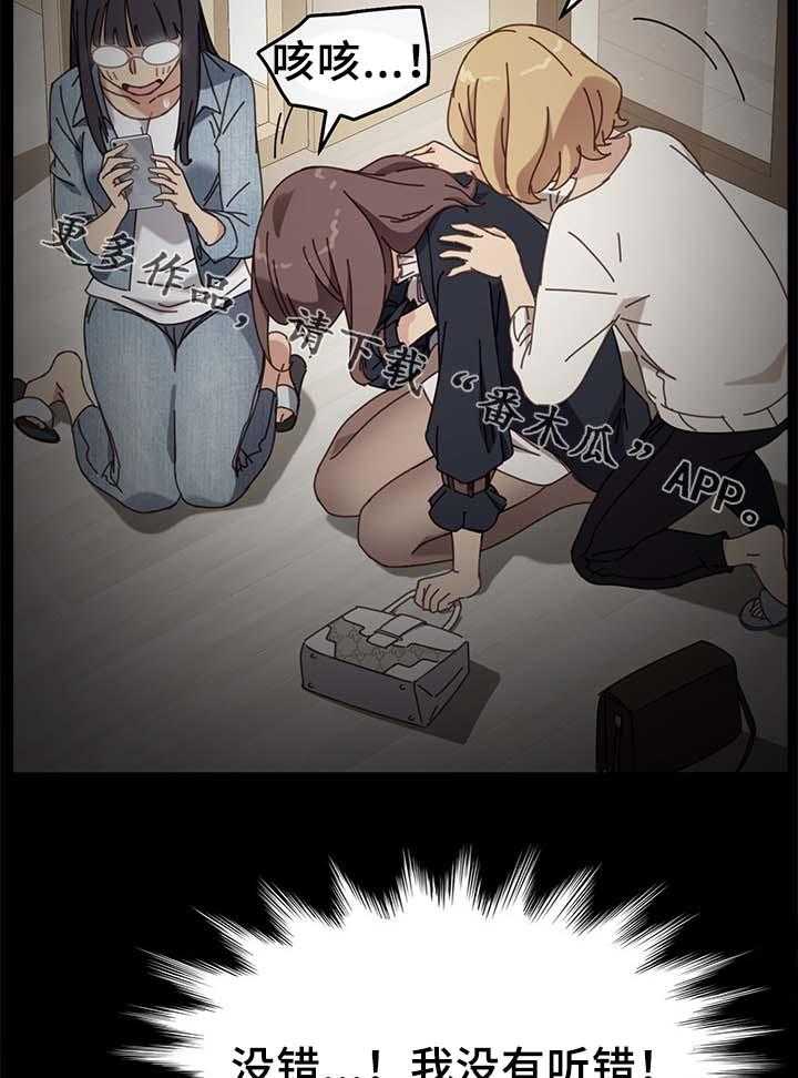 《狐影迷惑》第39话 39_缴费 第4页