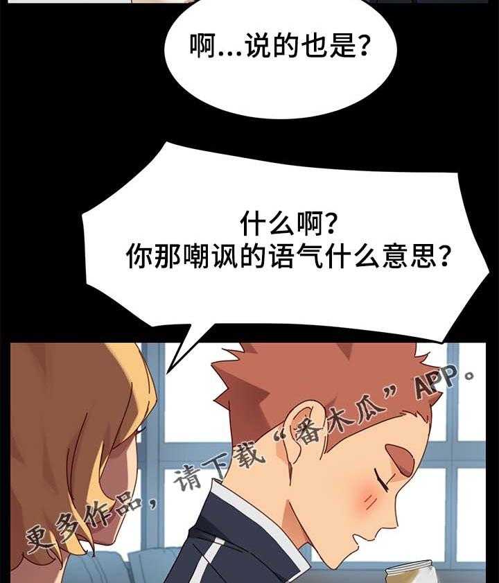 《狐影迷惑》第39话 39_缴费 第8页