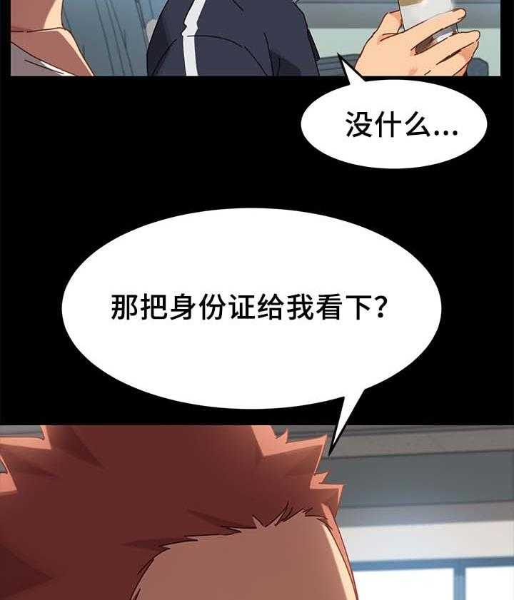 《狐影迷惑》第39话 39_缴费 第9页
