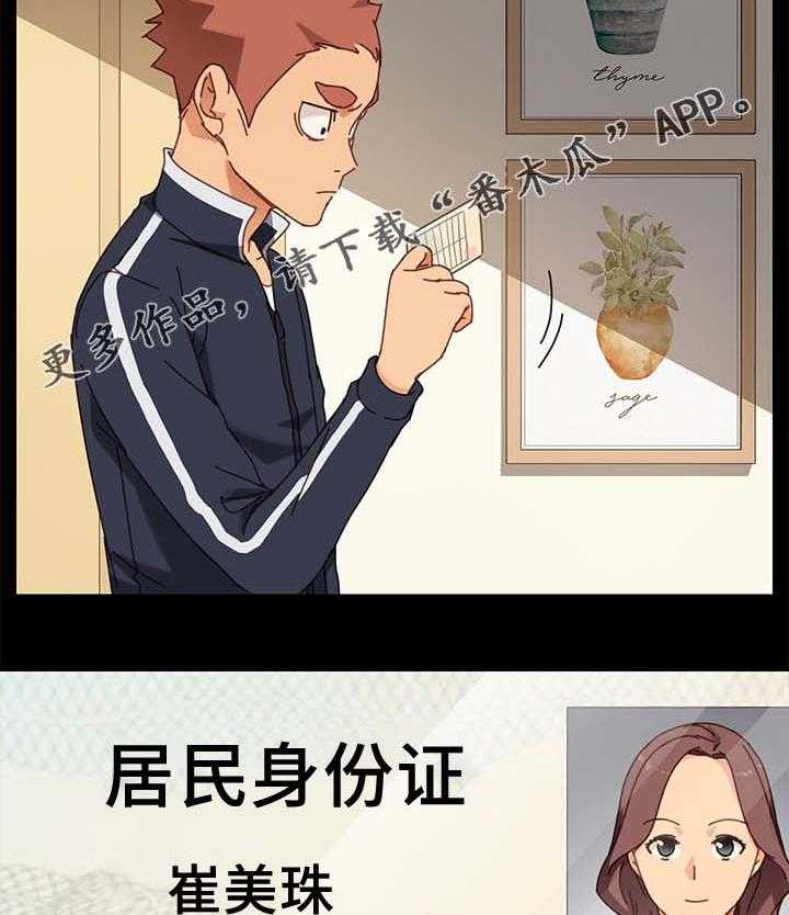 《狐影迷惑》第41话 41_根本不是一家人 第13页