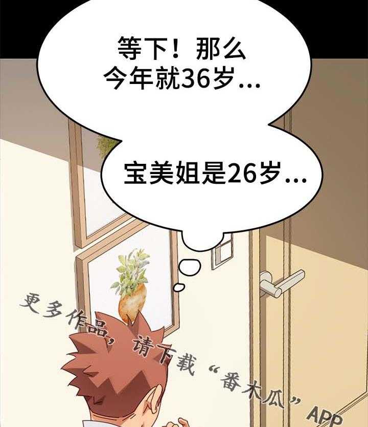 《狐影迷惑》第41话 41_根本不是一家人 第15页