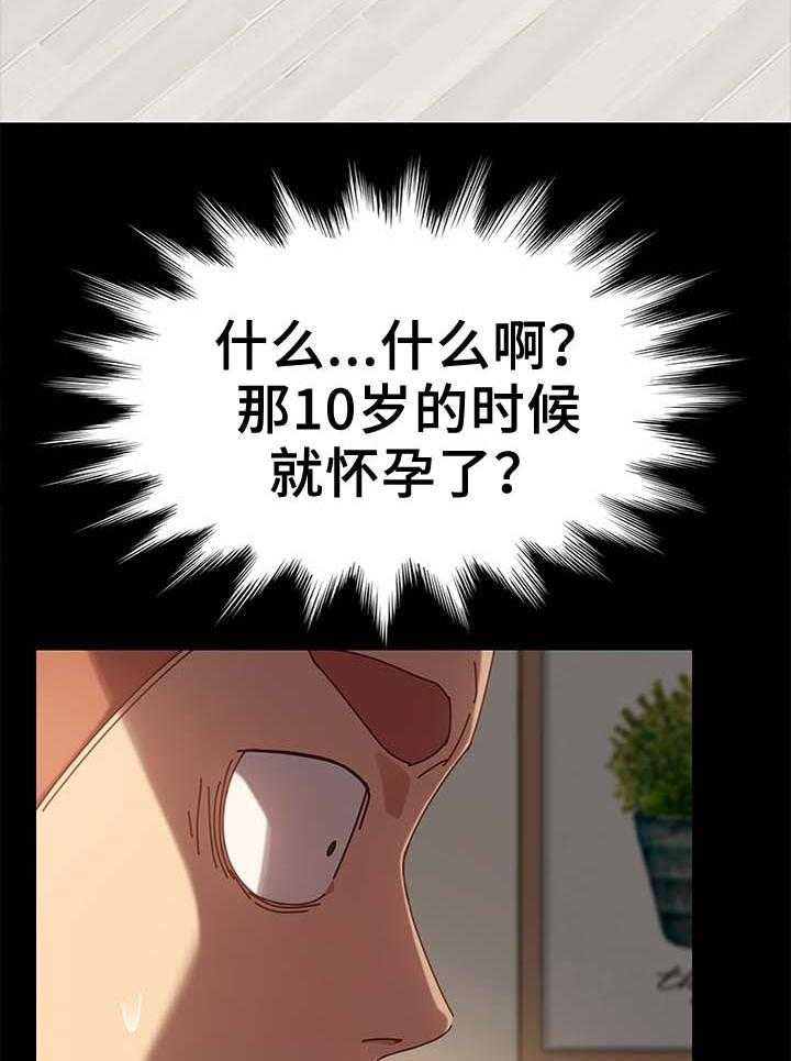 《狐影迷惑》第41话 41_根本不是一家人 第17页