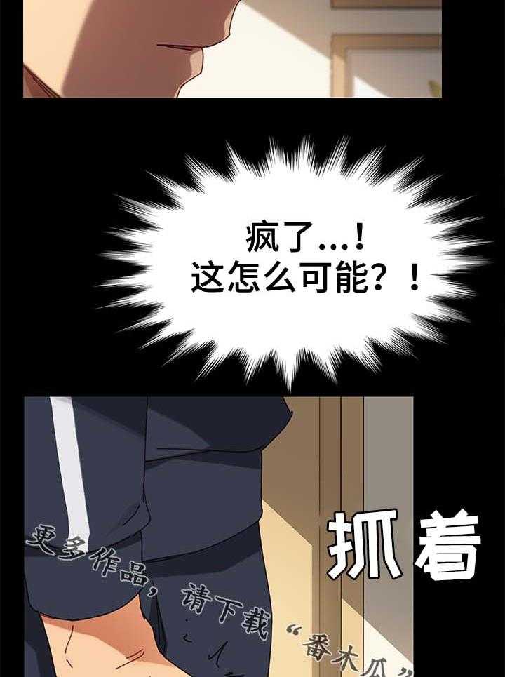 《狐影迷惑》第41话 41_根本不是一家人 第18页