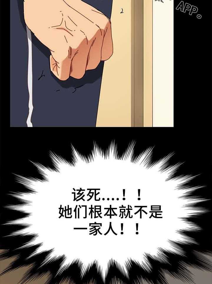 《狐影迷惑》第41话 41_根本不是一家人 第19页
