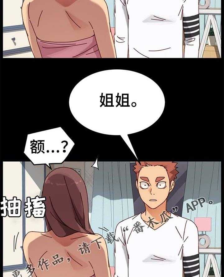 《狐影迷惑》第42话 42_先装作不知道 第30页