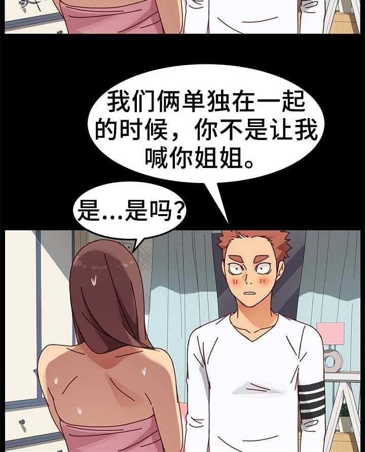 《狐影迷惑》第42话 42_先装作不知道 第31页