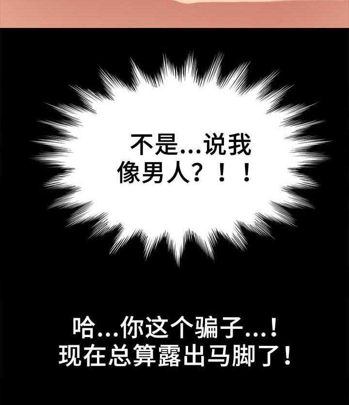 《狐影迷惑》第42话 42_先装作不知道 第41页