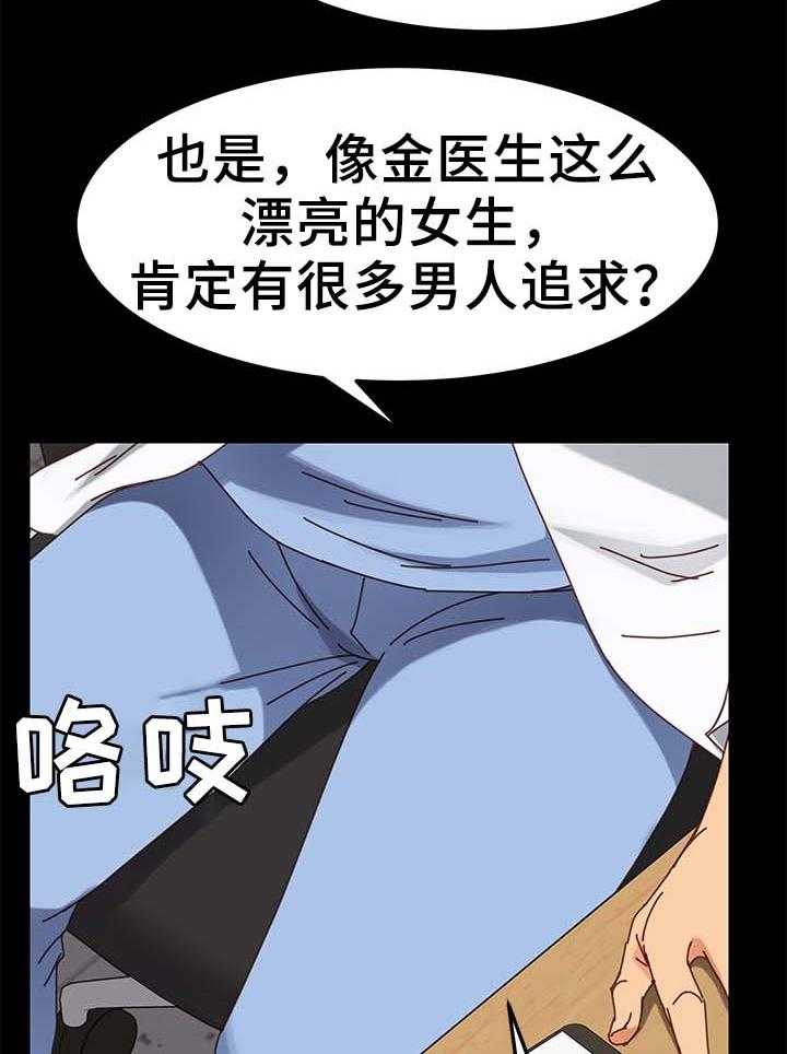 《狐影迷惑》第42话 42_先装作不知道 第8页