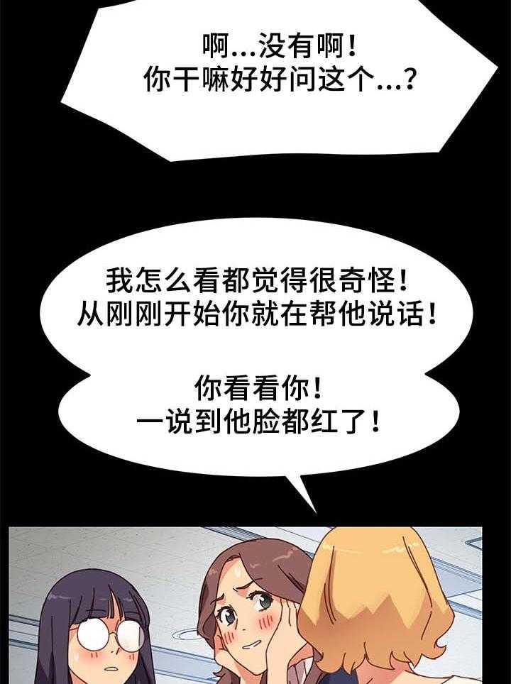 《狐影迷惑》第40话 40_怀疑 第11页