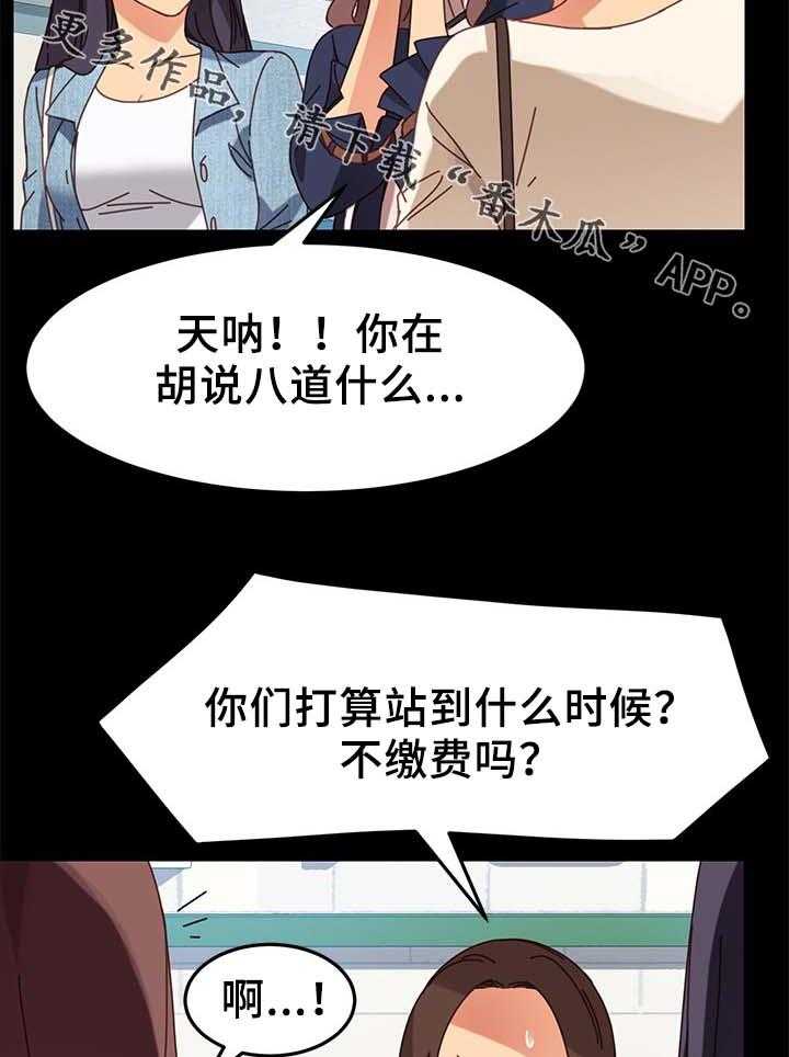 《狐影迷惑》第40话 40_怀疑 第12页