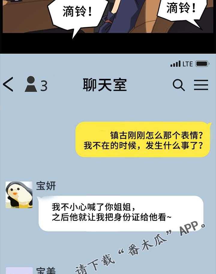 《狐影迷惑》第40话 40_怀疑 第22页