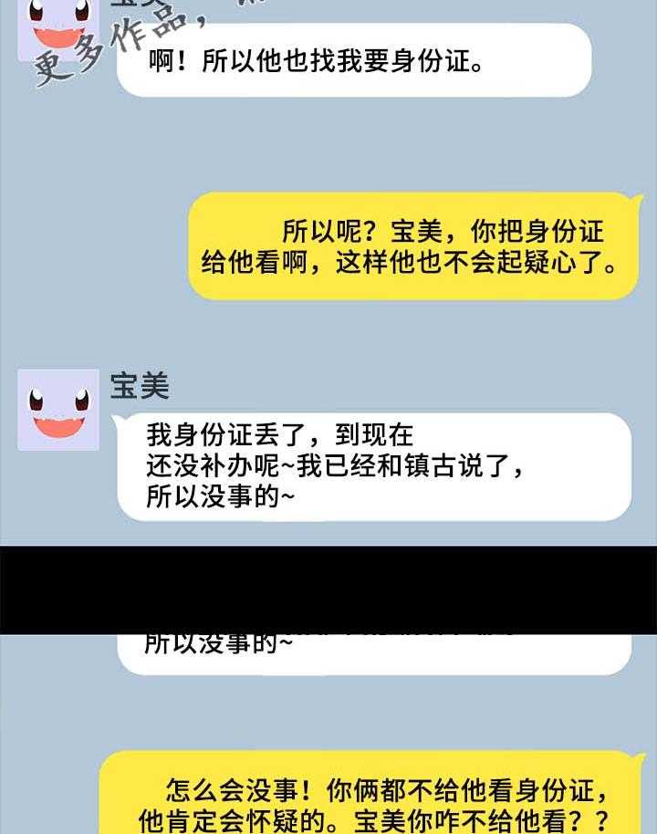 《狐影迷惑》第40话 40_怀疑 第23页