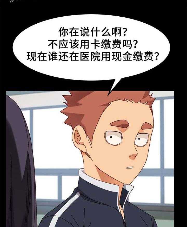 《狐影迷惑》第40话 40_怀疑 第2页