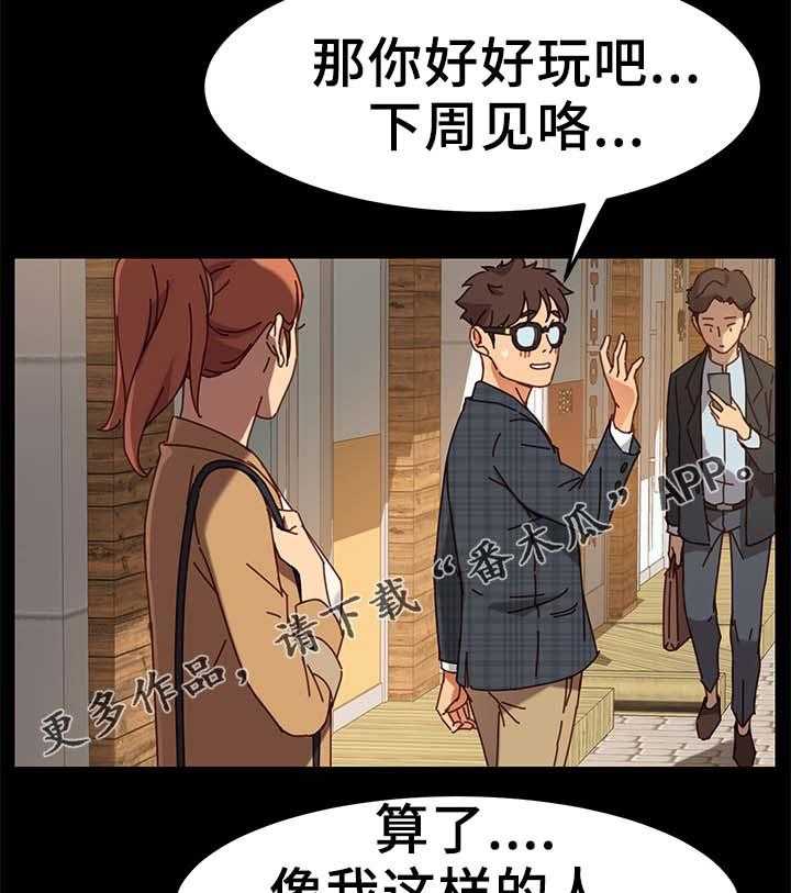 《狐影迷惑》第43话 43_都赶出去 第18页