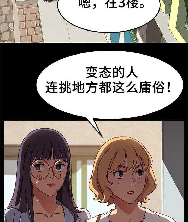 《狐影迷惑》第43话 43_都赶出去 第3页