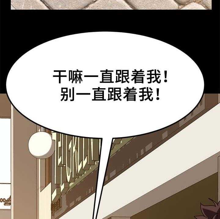 《狐影迷惑》第43话 43_都赶出去 第9页