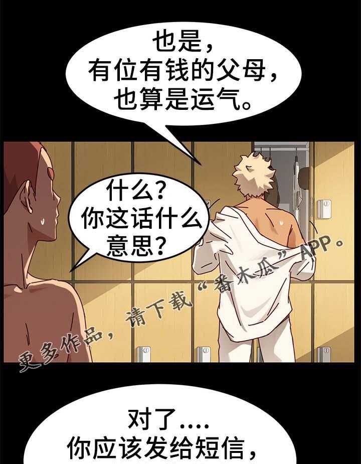 《狐影迷惑》第45话 45_险境 第14页