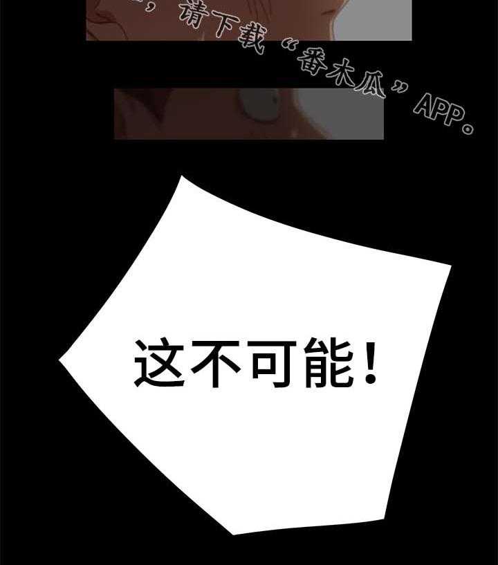 《狐影迷惑》第45话 45_险境 第19页