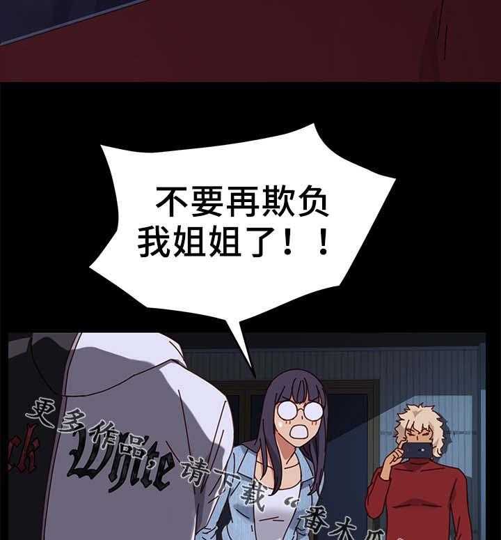 《狐影迷惑》第45话 45_险境 第22页