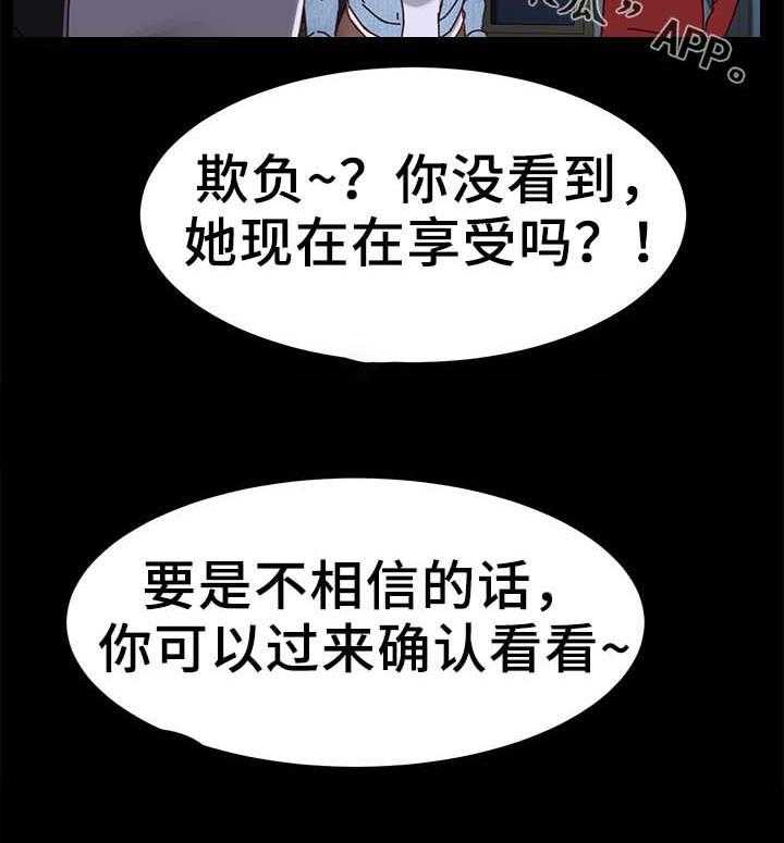 《狐影迷惑》第45话 45_险境 第23页