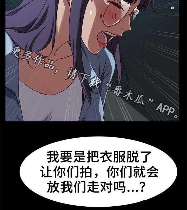 《狐影迷惑》第45话 45_险境 第25页