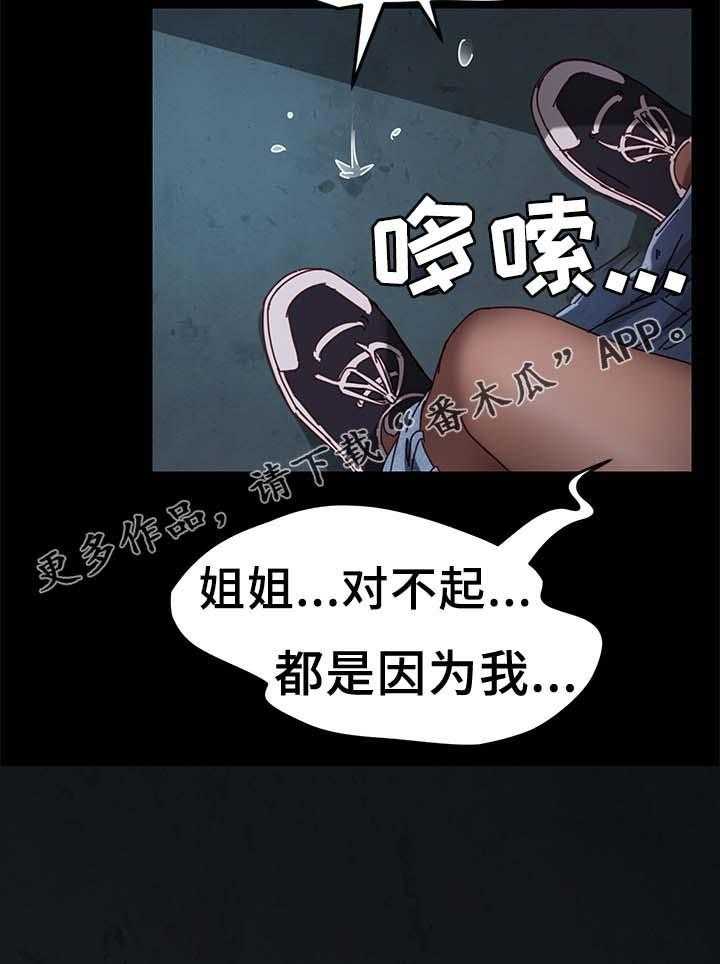 《狐影迷惑》第45话 45_险境 第32页