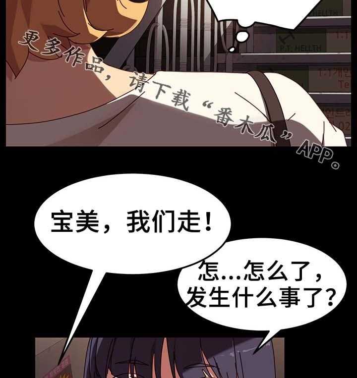《狐影迷惑》第44话 44_柔道冠军 第10页